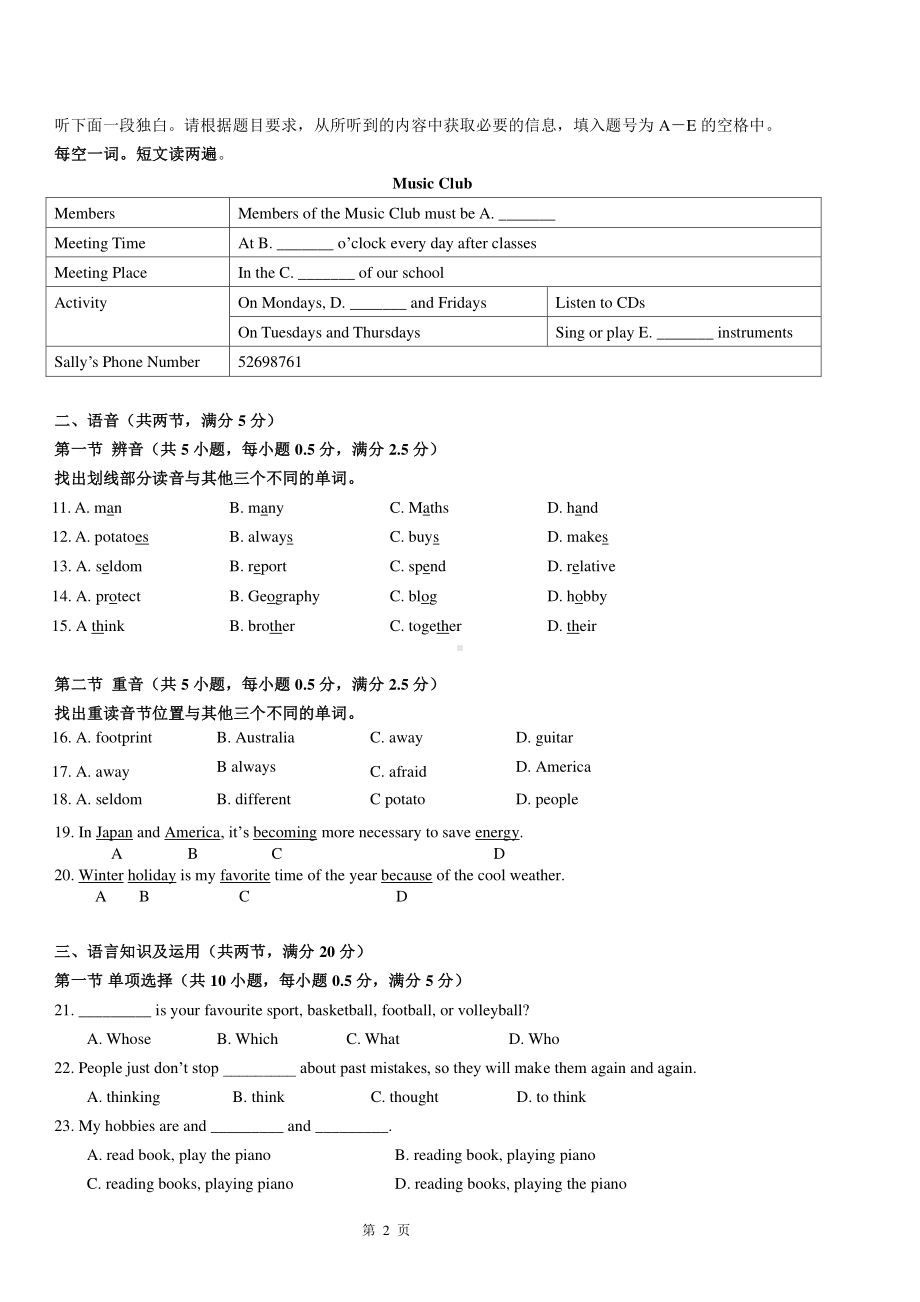 广东省广州市白云区广大附中实验中学2022-2023学年七年级上学期期中英语试题.pdf_第2页