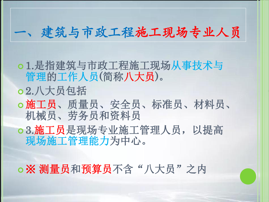 施工员(装饰)课件.ppt_第2页