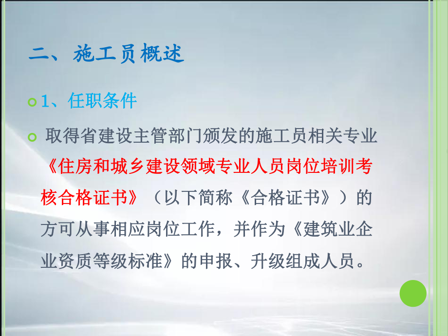 施工员(装饰)课件.ppt_第3页