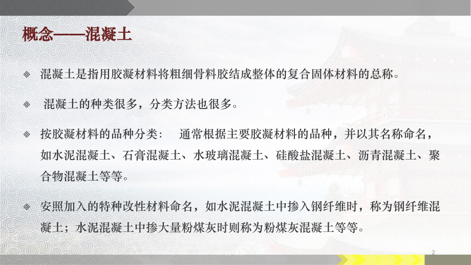 混凝土专题之外观质量篇课件.ppt_第2页