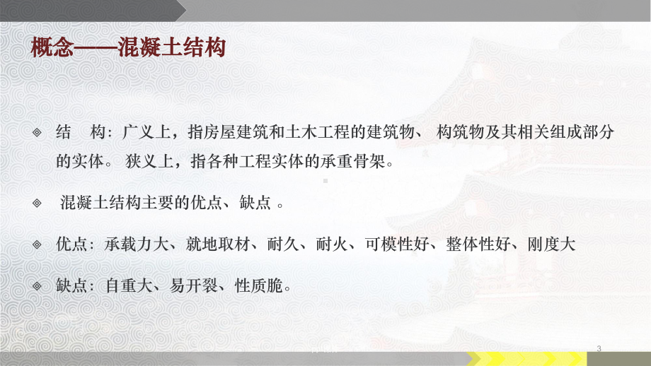 混凝土专题之外观质量篇课件.ppt_第3页