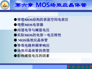 半导体物理器件-Chapter课件.ppt