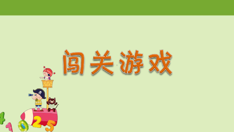 幼儿园课件—大班数学活动《6的组成》.ppt_第2页