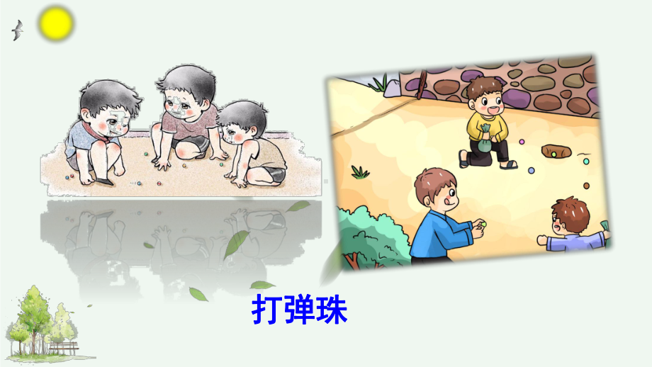 六上《竹节人》优质课件.ppt_第3页