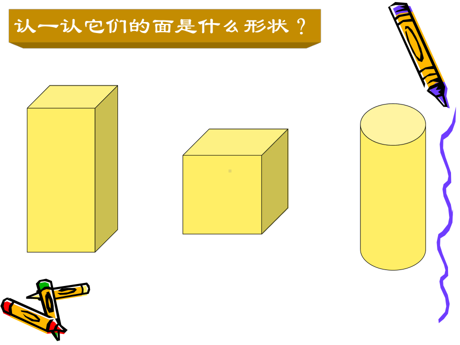 一年级数学下册课件-1 认识图形（二）-人教版(共16张PPT).ppt_第3页