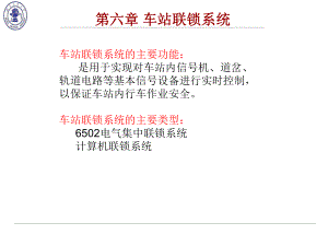 车站联锁系统课件.ppt