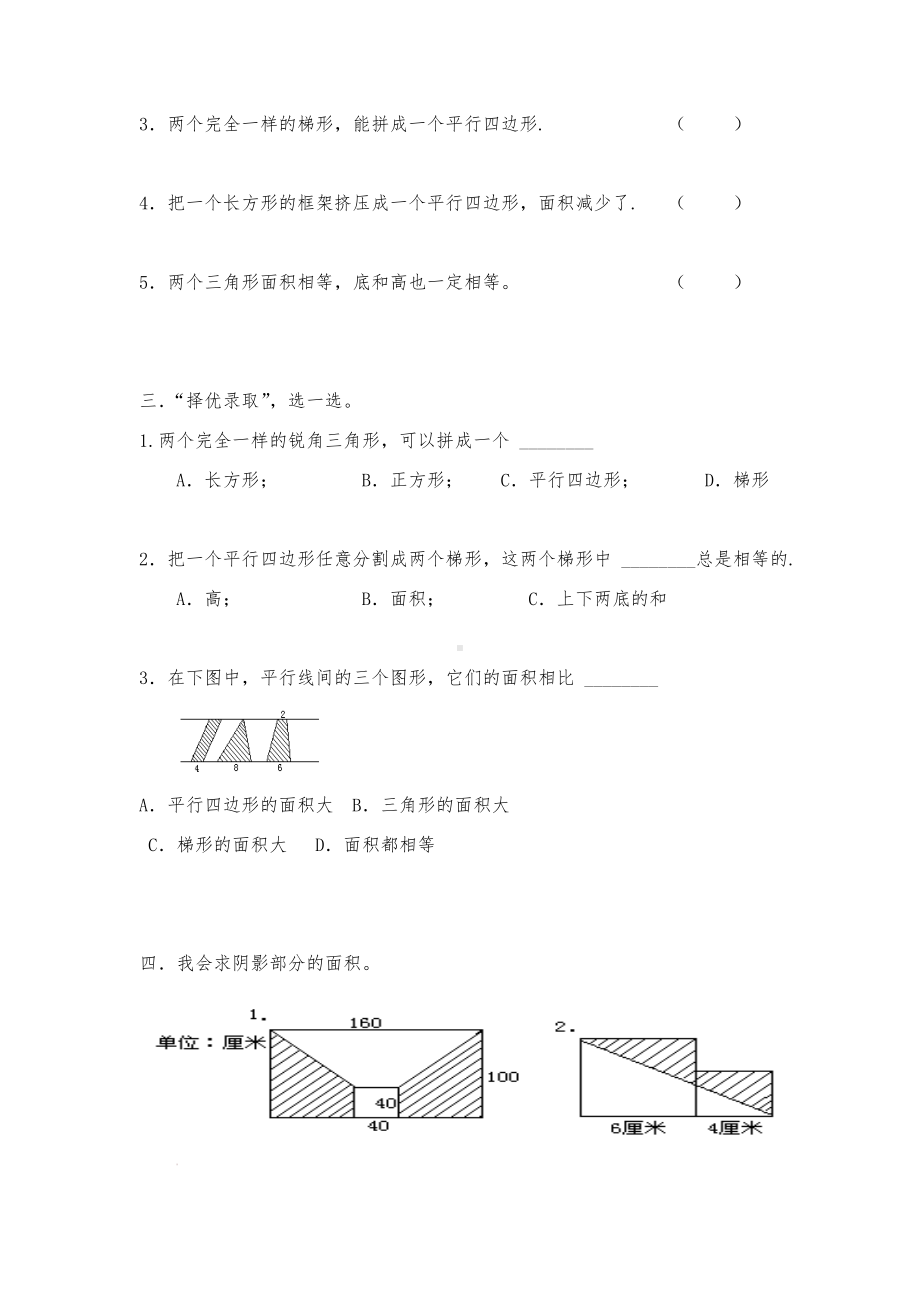 五年级数学上册试题 一课一练 《多边形的面积》习题2-人教版（无答案）.docx_第2页