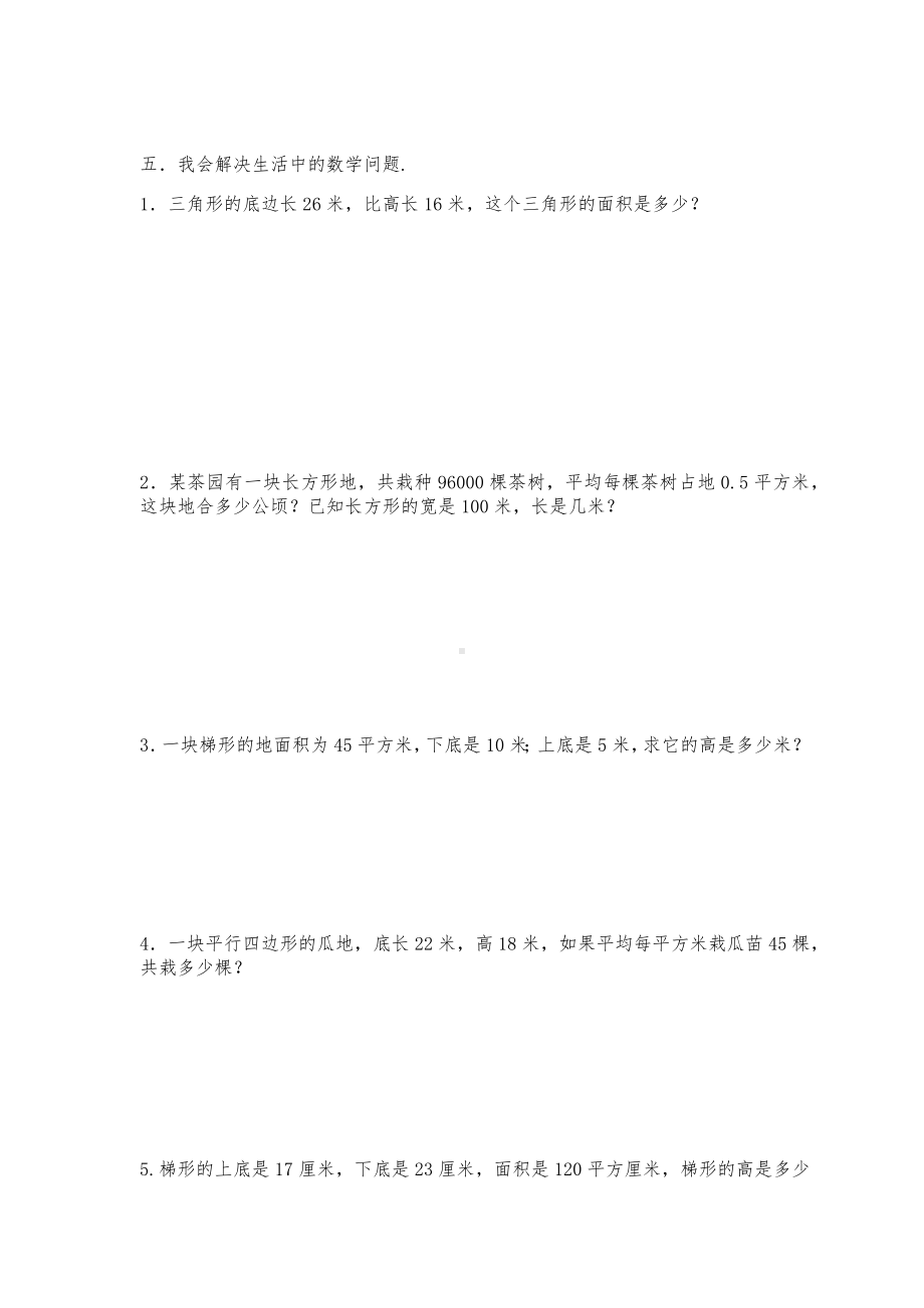 五年级数学上册试题 一课一练 《多边形的面积》习题2-人教版（无答案）.docx_第3页