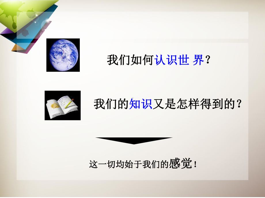 感知觉概述课件.ppt_第3页