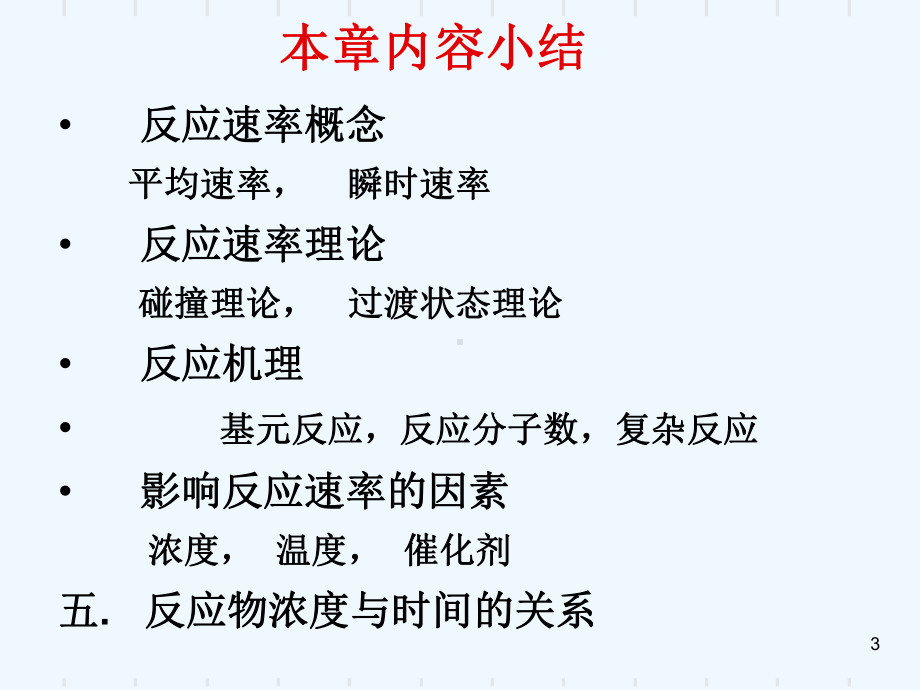 无机化学化学反应速率习题课课件.ppt_第3页