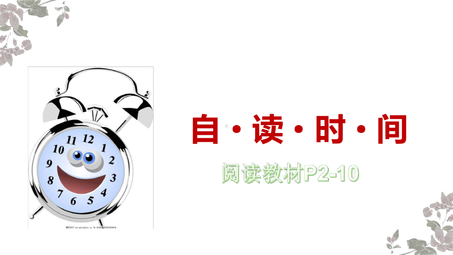 人教版八年级下册道德与法制课件公民权利的保障书.ppt_第3页