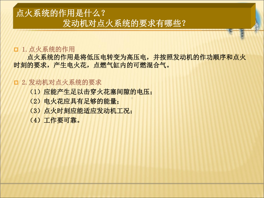 更换火花塞课件.ppt_第2页