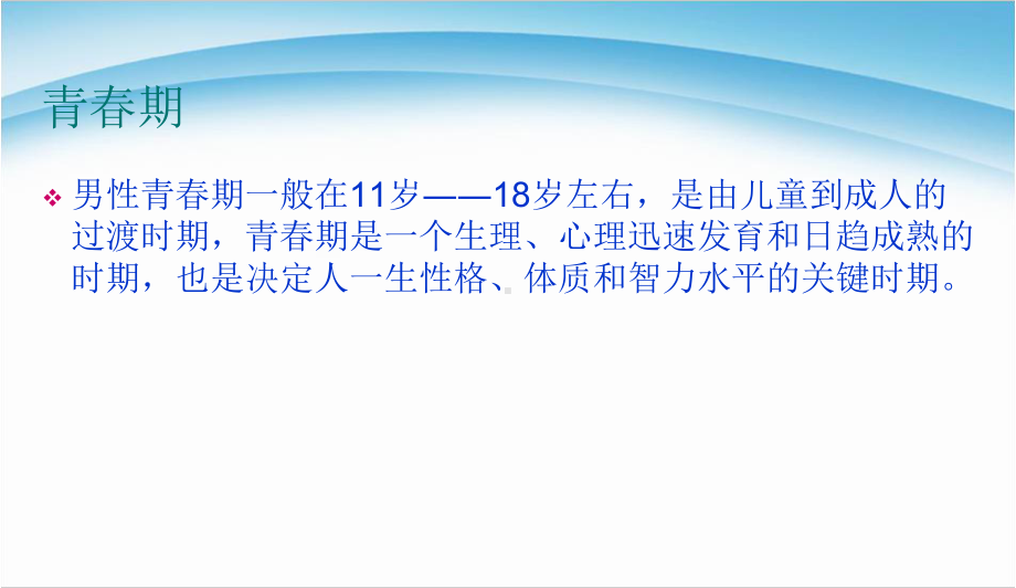 中小学主题班会-男生青春期心理健康教育讲座主题班会教育课件.ppt_第2页