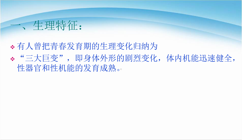 中小学主题班会-男生青春期心理健康教育讲座主题班会教育课件.ppt_第3页