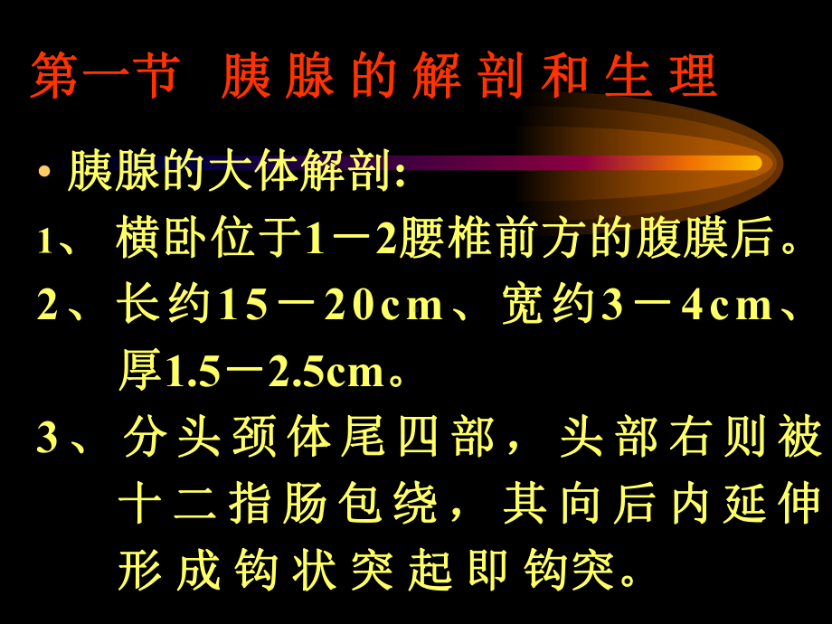 第四十四章胰腺疾病课件.ppt_第2页