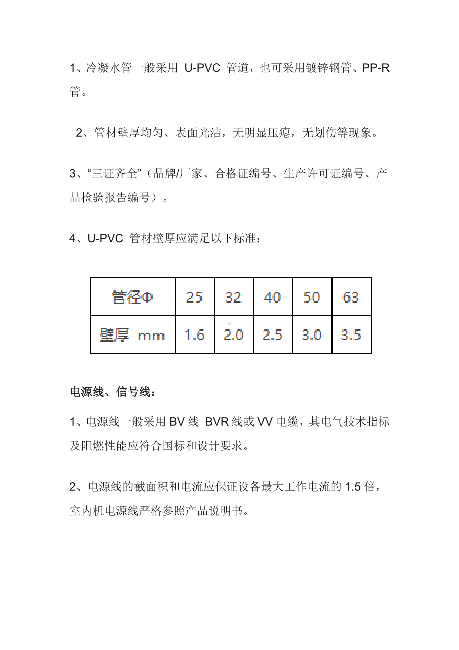 中央空调水系统施工安装应用手册.docx_第3页