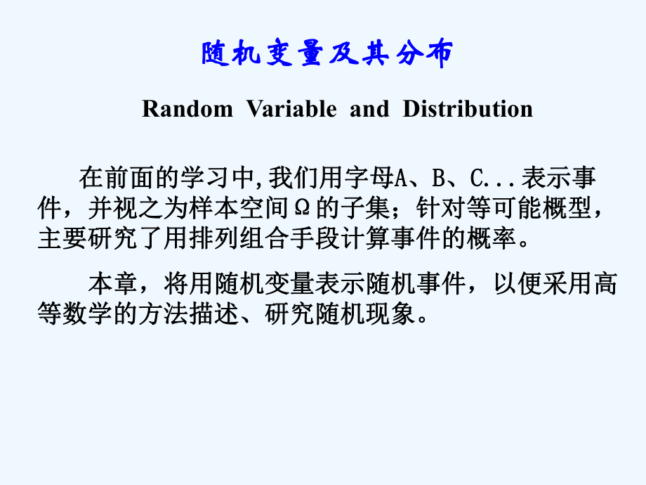 概率论6一维离散型随机变量课件.ppt_第2页