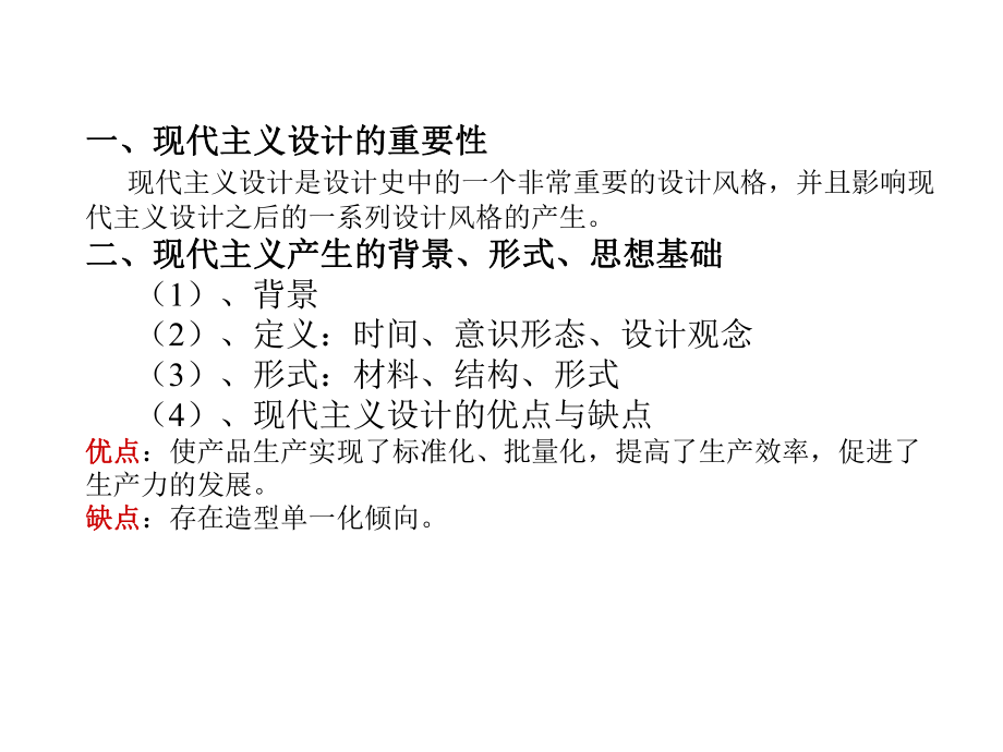 现代主义设计包豪斯课件.ppt_第3页