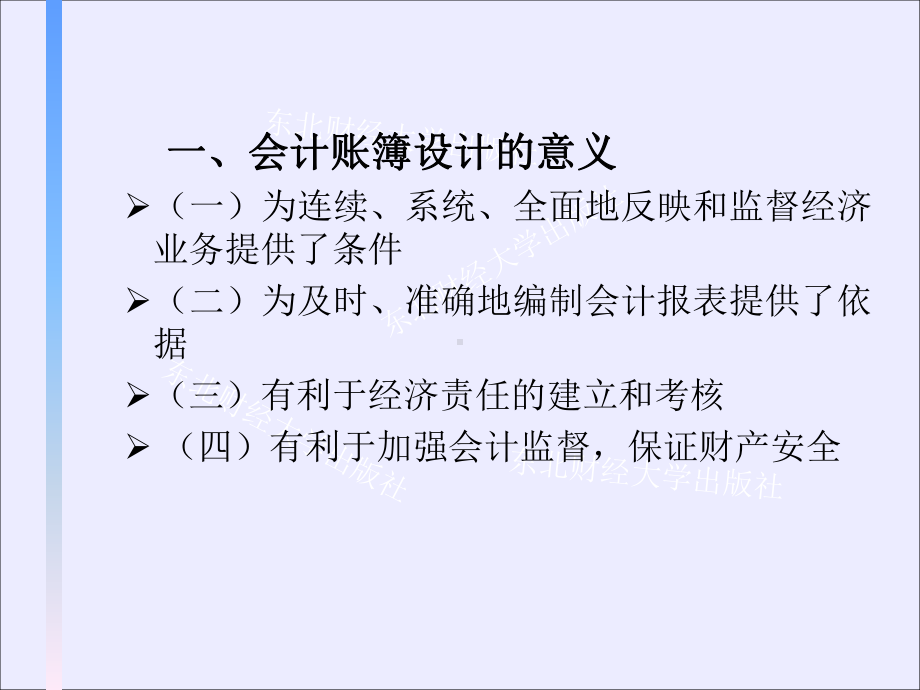 会计账簿的设计概述课件.ppt_第3页