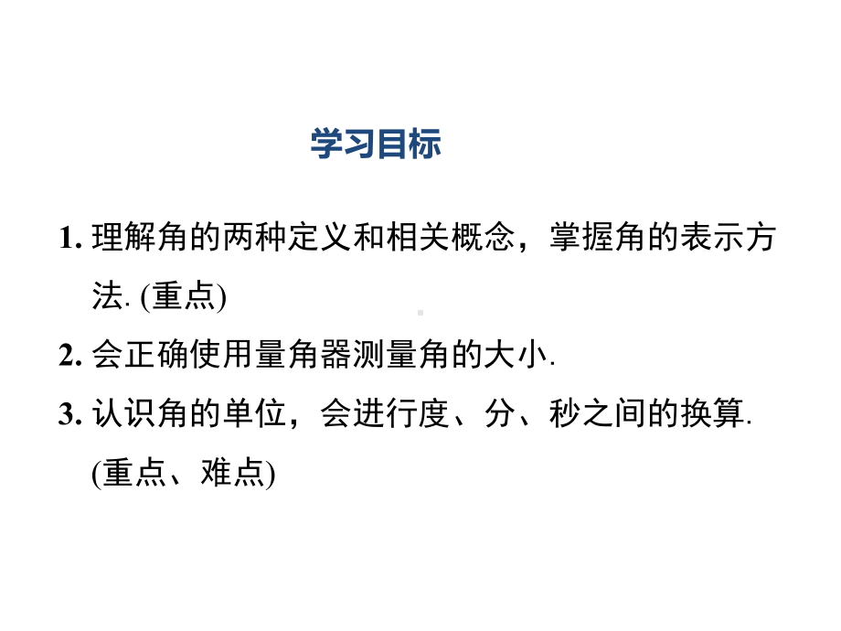 新华东师大版七年级数学上册《4章-图形的初步认识-46-角-角》优质课课件-4.pptx_第2页