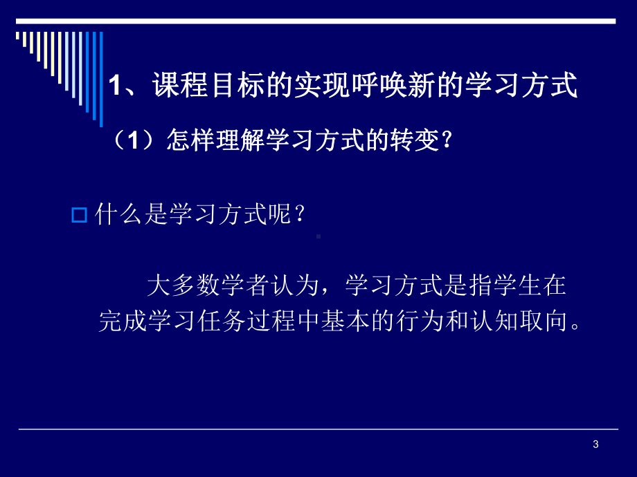 体育与健康课堂教学改革的思考课件.ppt_第3页