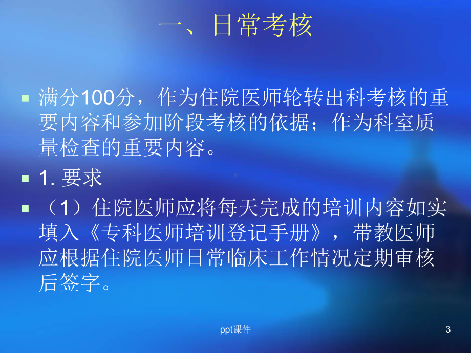 继续医学教育课件.ppt_第3页