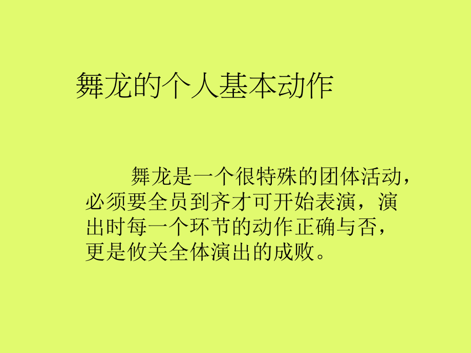 广西美术出版社小学二年级美术上册：舞龙课件.ppt_第2页