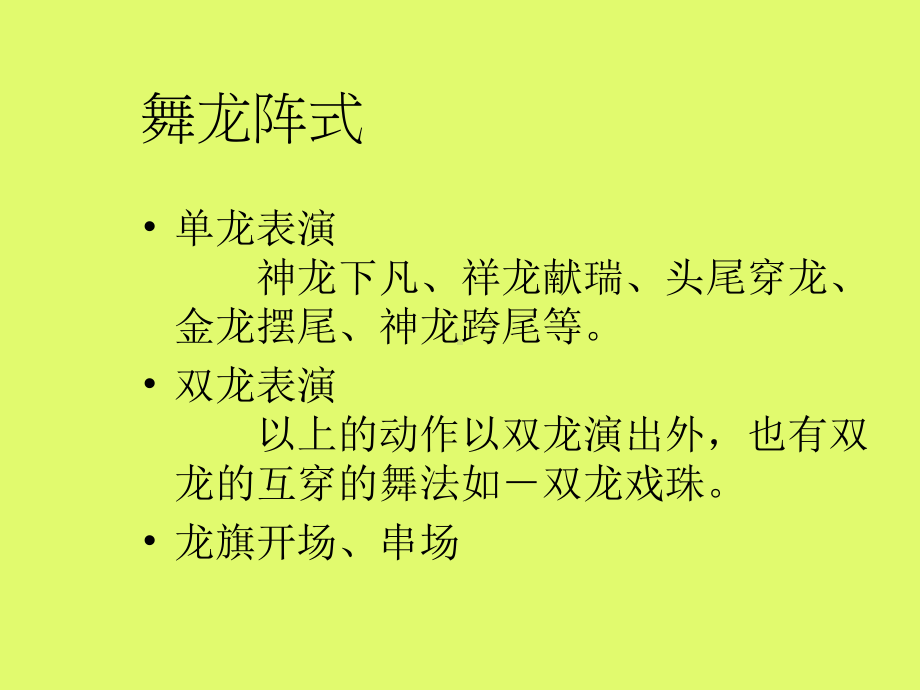 广西美术出版社小学二年级美术上册：舞龙课件.ppt_第3页