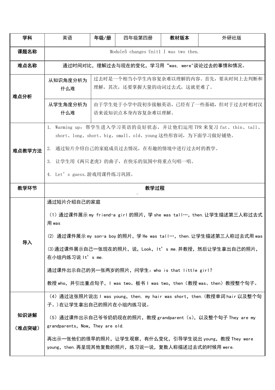 四年级英语下册教案-Module 5 Unit 1 I was two then.（8）-外研版（三起）.docx_第1页