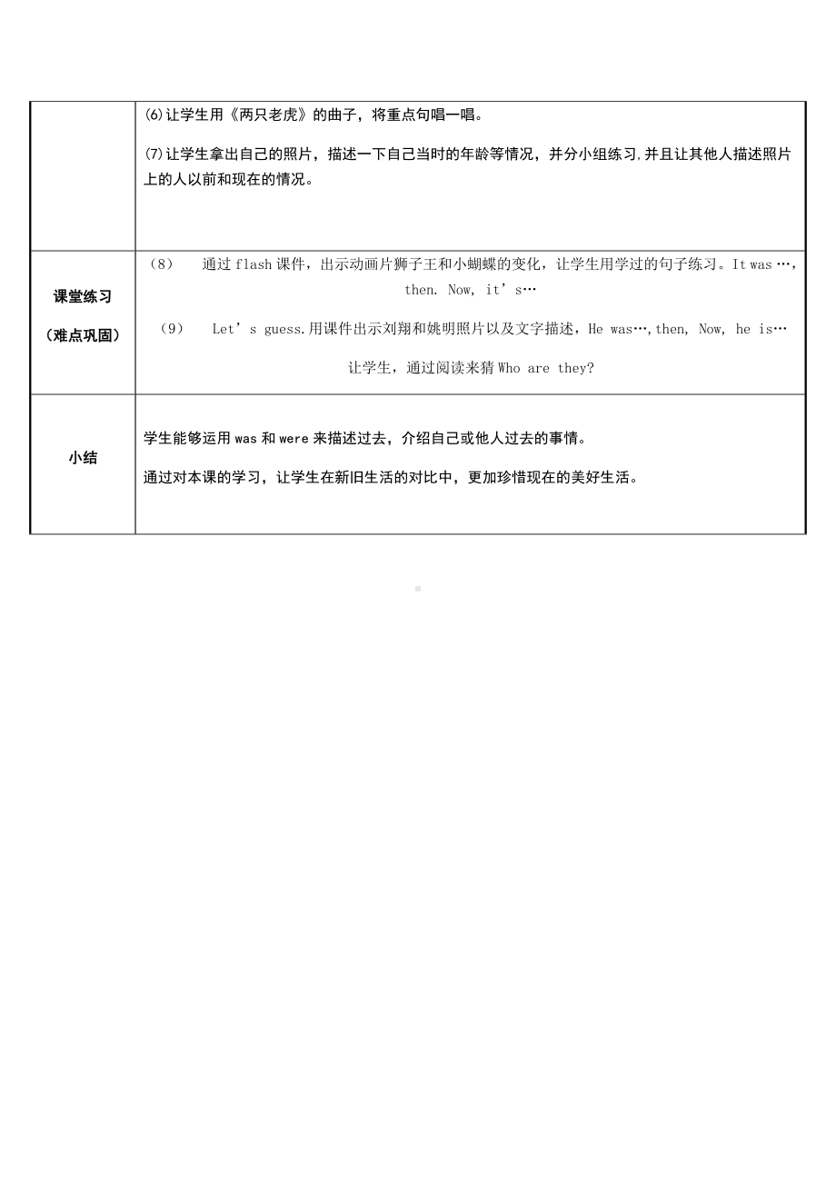 四年级英语下册教案-Module 5 Unit 1 I was two then.（8）-外研版（三起）.docx_第2页