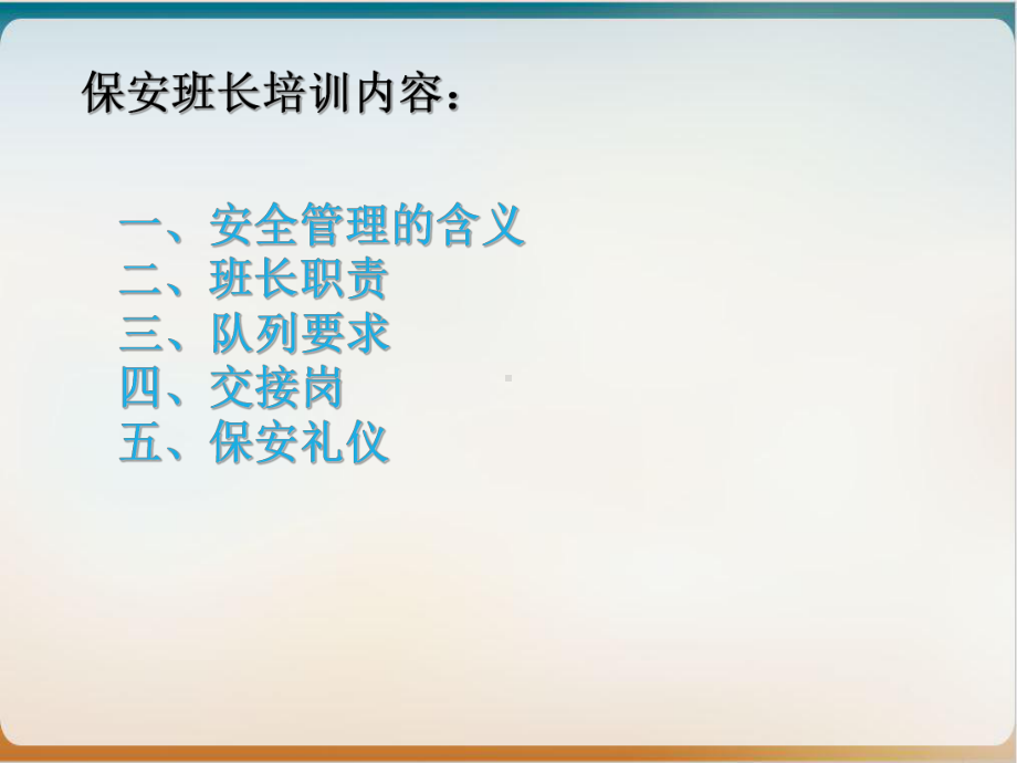 保安班长培训教材模板课件.ppt_第2页