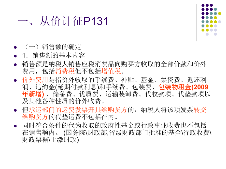 第三章消费税法课件.ppt_第3页