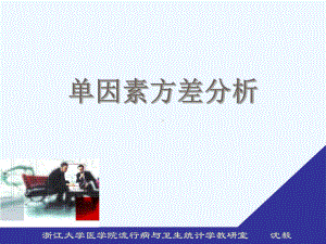 六单因素方差分析课件.ppt