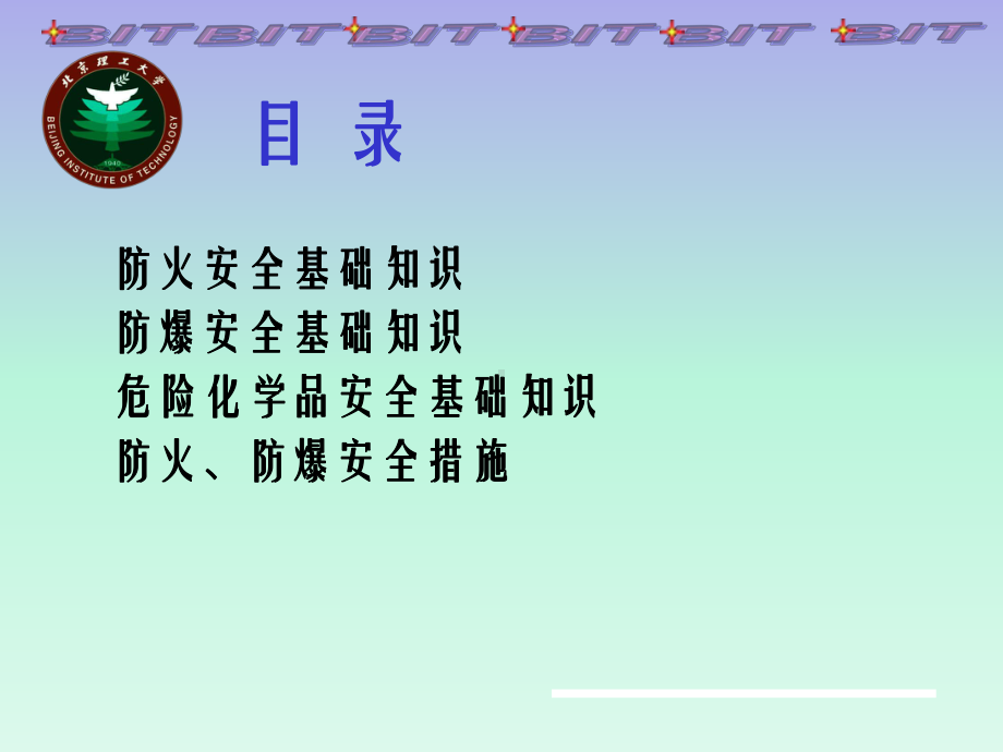 建筑设计防火规范讲座：防火防爆课件1.ppt_第2页