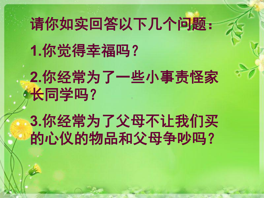 主题班会爱心存心中课件.ppt_第2页