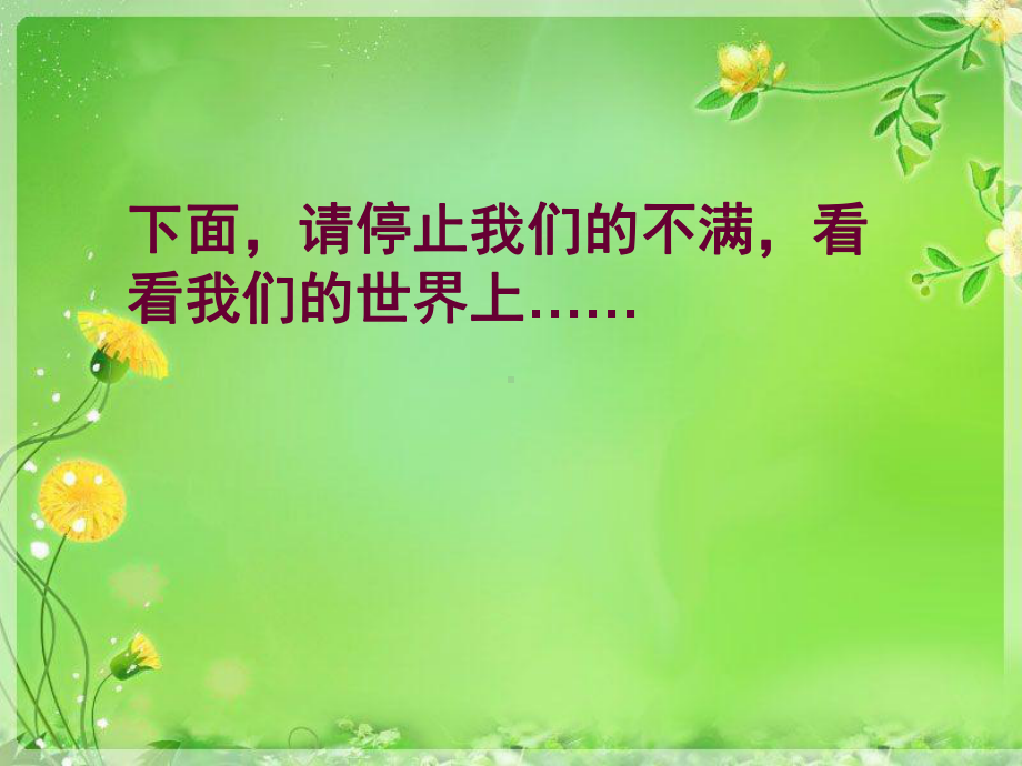 主题班会爱心存心中课件.ppt_第3页