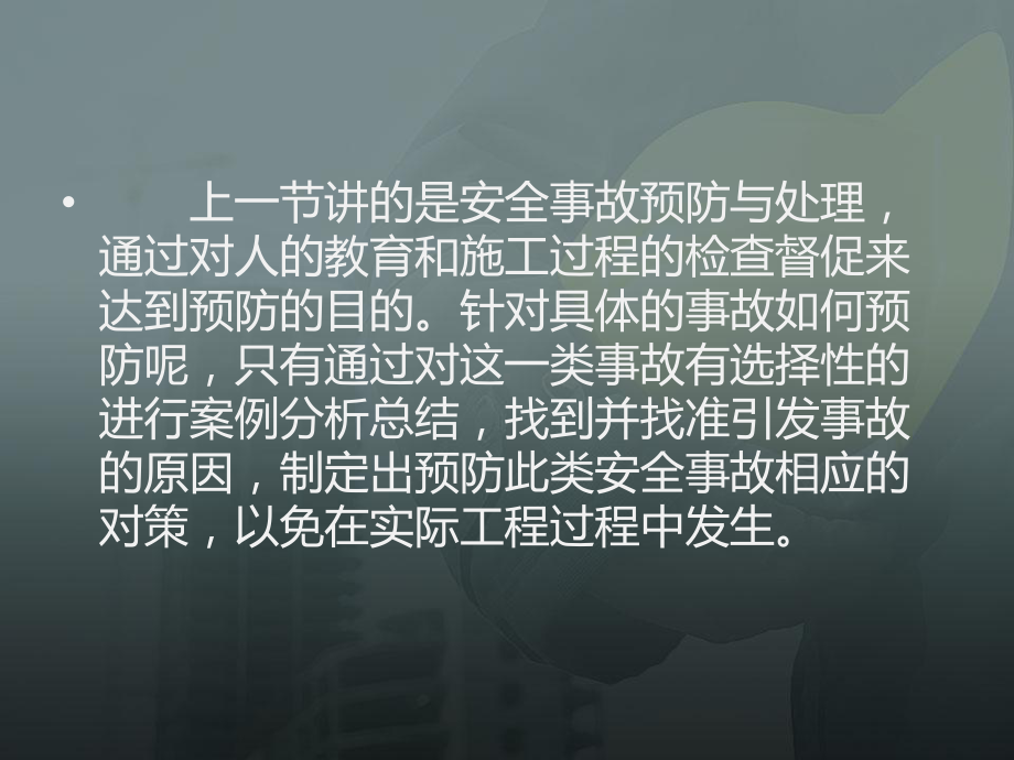 安全事故案例分析概述课件.ppt_第2页