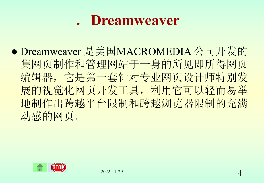 网站规划与设计课件.ppt_第1页