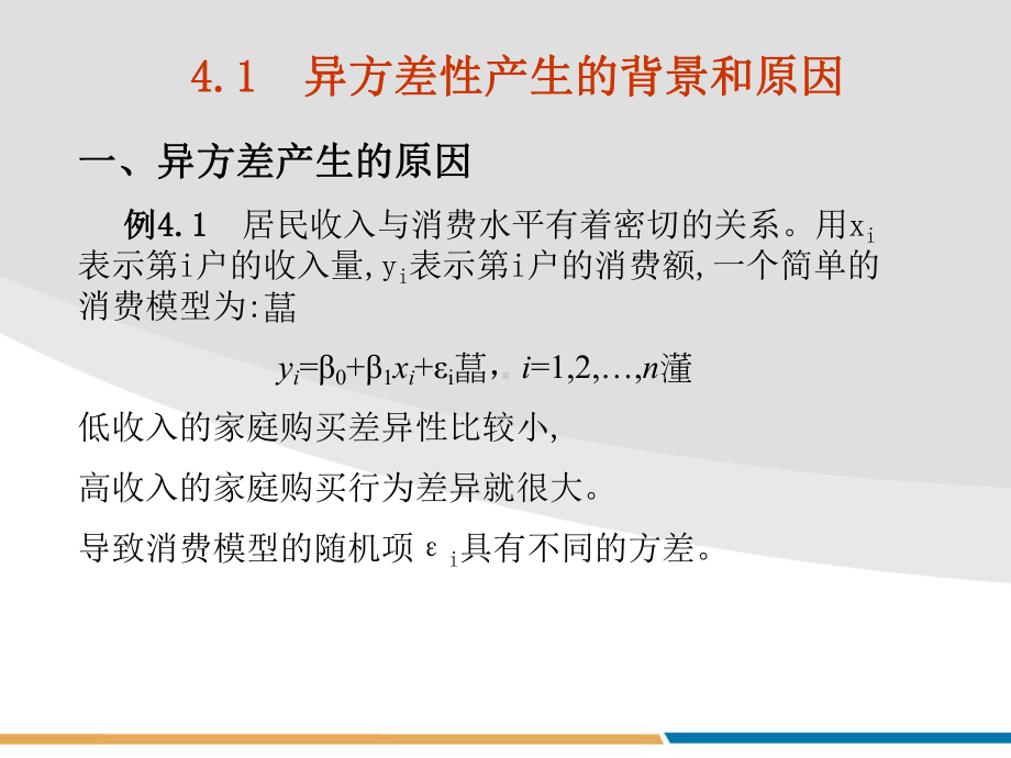 违背基本假设的情况课件.ppt_第3页