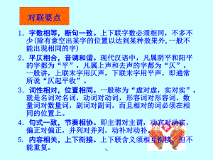 巧对高考对联题教学课件.ppt