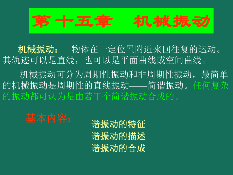 大学物理振动和波课件.ppt_第1页