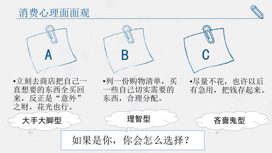 第二课时-树立正确的消费观高中政治公开课课件.pptx_第3页