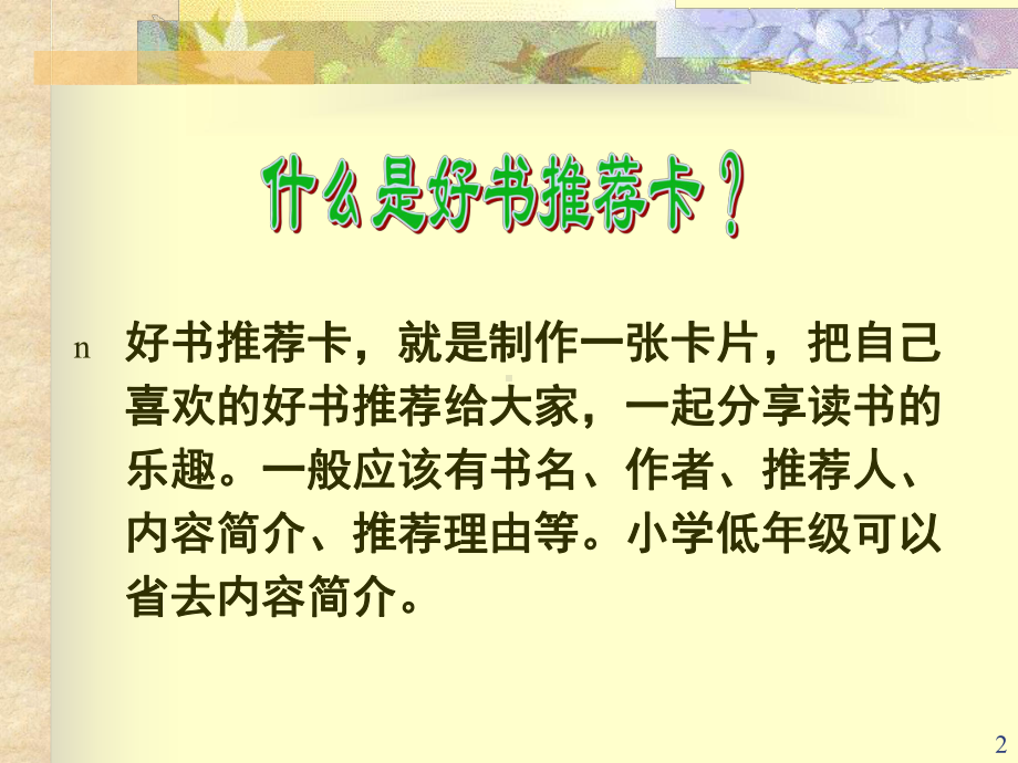 好书推荐卡的制作(课堂)课件.ppt_第2页