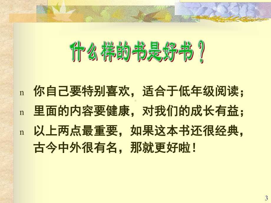 好书推荐卡的制作(课堂)课件.ppt_第3页