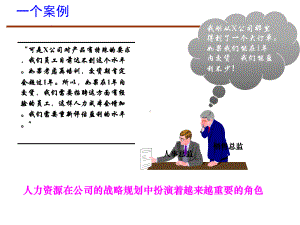 人力资源规划概述课件.ppt