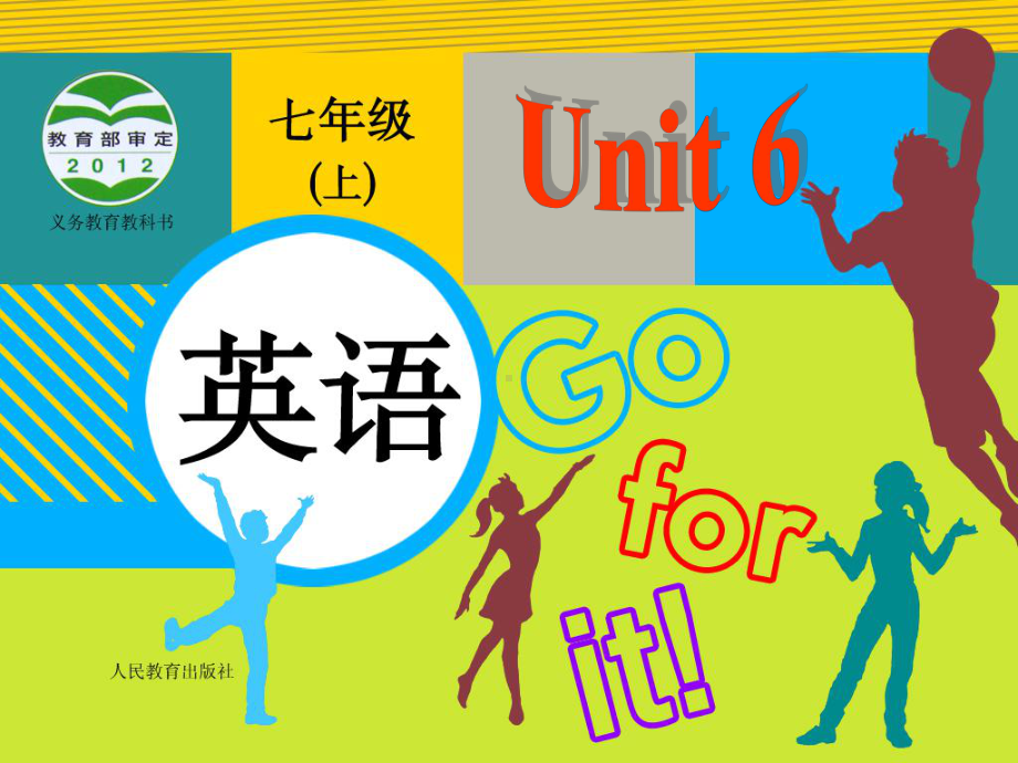 新人教版七年级上Unit-6-Do-you-like-bananas-Section-A-2Grammar-Focus-3c课件.pptx（纯ppt,不包含音视频素材）_第1页