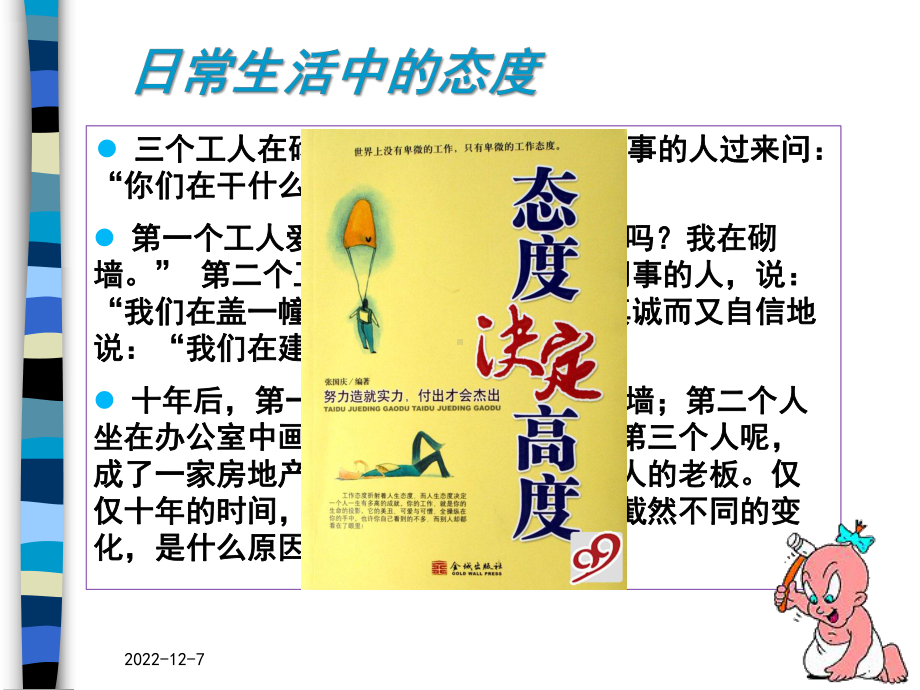 消费者态度课件.ppt_第2页