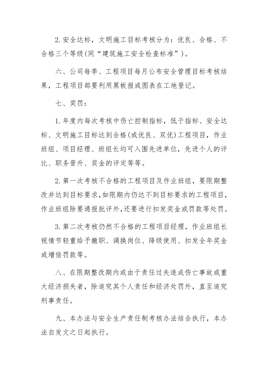 建筑企业安全生产责任制管理制度范文.docx_第2页