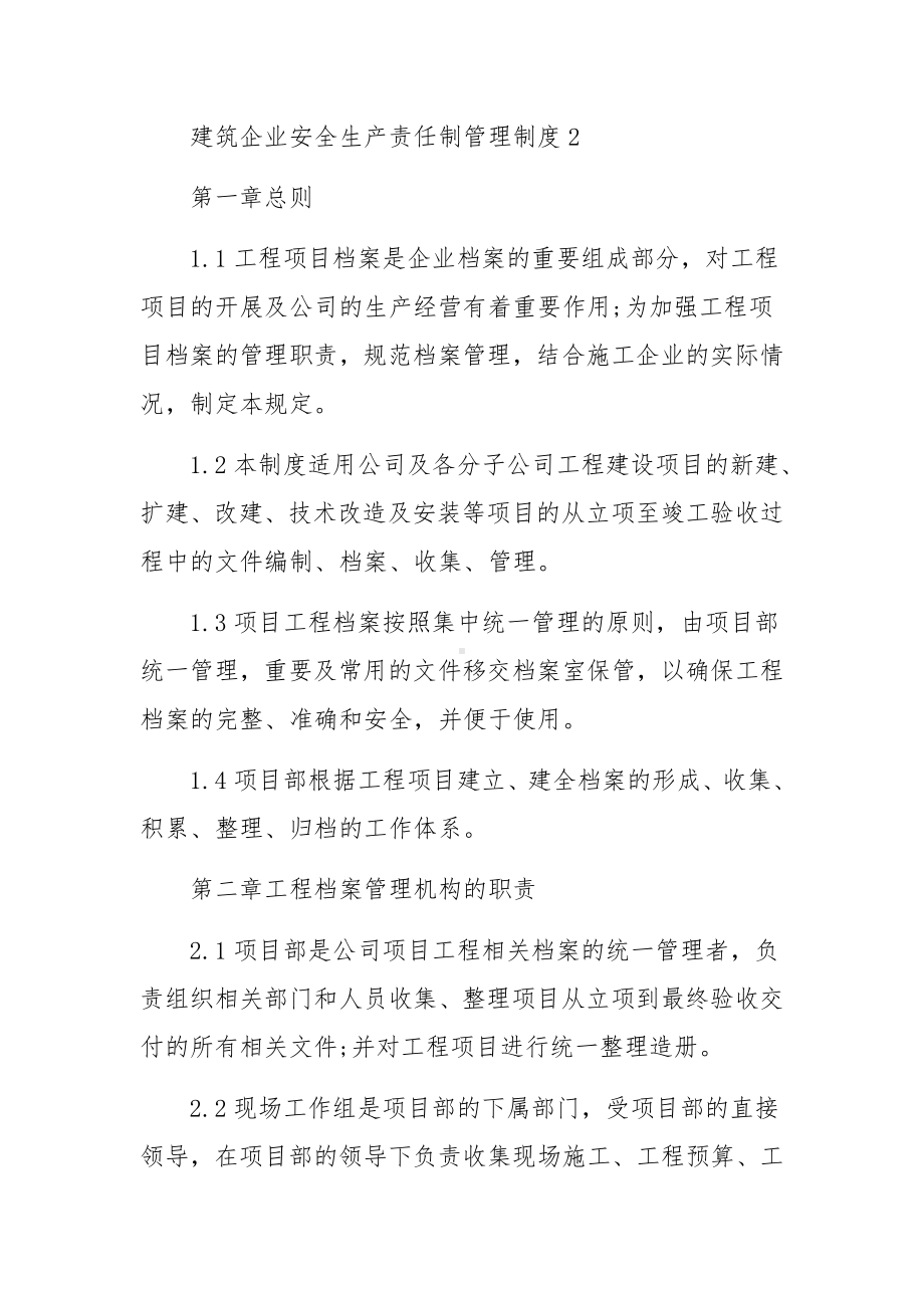 建筑企业安全生产责任制管理制度范文.docx_第3页