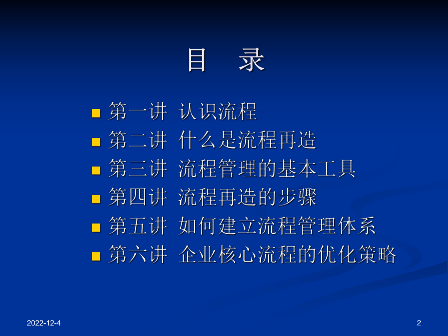 企业流程优化与再造课件.ppt_第2页